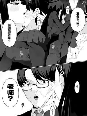 (C106) [ハッピーマヨネーズ (アスラ)] 先生これは私の判断ですどうぞご利用ください (ブルーアーカイブ)｜老师 这就是我得出的判断 请老师来使用我吧 [欶澜汉化组]_11