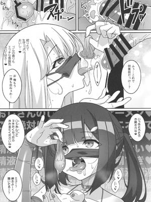 (C106) [LemonMaiden (蒼海)] 吸精魔力中毒9 (Fate／kaleid liner プリズマ☆イリヤ)_30
