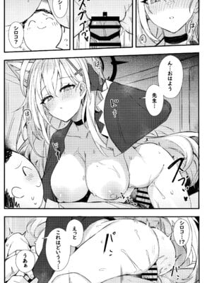 (C106) [毛玉丸] シロコたちは先生の○○○が欲しい (ブルーアーカイブ)_02