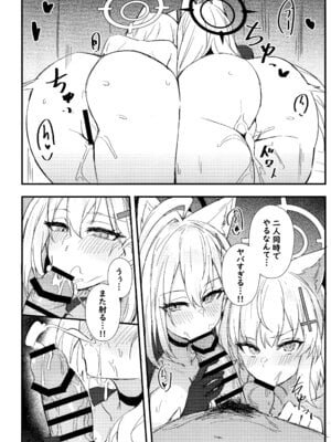 (C106) [毛玉丸] シロコたちは先生の○○○が欲しい (ブルーアーカイブ)_11