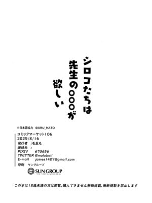 (C106) [毛玉丸] シロコたちは先生の○○○が欲しい (ブルーアーカイブ)_21