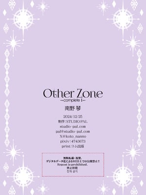 [STUDIO PAL (南野琴)] Other Zone 総集編1 [DL版]_217