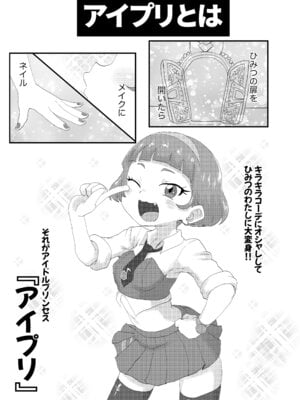 [おかずカンパニー (オカズゆういち)] ひみつのむふふ (ひみつのアイプリ) [DL版]_02