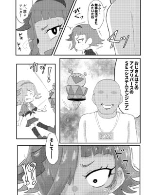 [おかずカンパニー (オカズゆういち)] ひみつのむふふ (ひみつのアイプリ) [DL版]_05