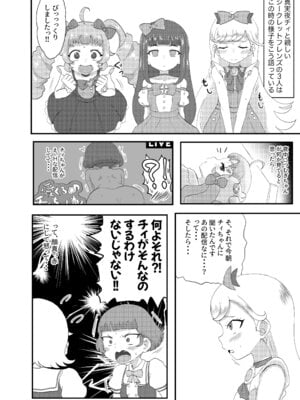 [おかずカンパニー (オカズゆういち)] ひみつのむふふ (ひみつのアイプリ) [DL版]_17