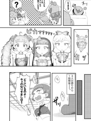 [おかずカンパニー (オカズゆういち)] ひみつのむふふ (ひみつのアイプリ) [DL版]_19