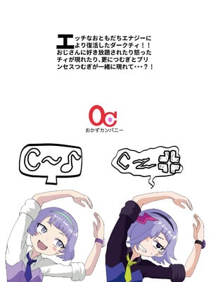 [おかずカンパニー (オカズゆういち)] ひみつのむふふ (ひみつのアイプリ) [DL版]_34