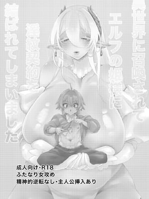 [ム亭 (ム)] 異世界に召喚されてエルフの姫様に淫紋契約を結ばれてしまいました_03
