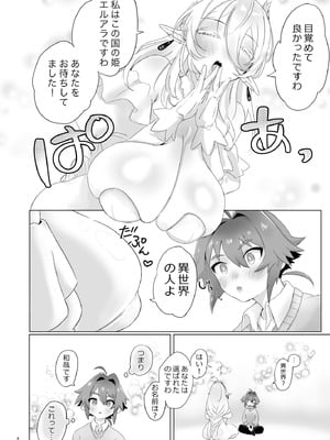 [ム亭 (ム)] 異世界に召喚されてエルフの姫様に淫紋契約を結ばれてしまいました_08