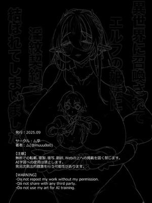 [ム亭 (ム)] 異世界に召喚されてエルフの姫様に淫紋契約を結ばれてしまいました_43