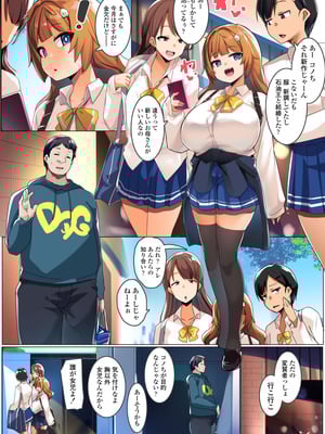 [三崎 (むねしろ)] わからせコンサルタント 〜あなたの義妹、オナホにします〜_02