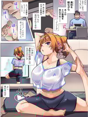 [三崎 (むねしろ)] わからせコンサルタント 〜あなたの義妹、オナホにします〜_21