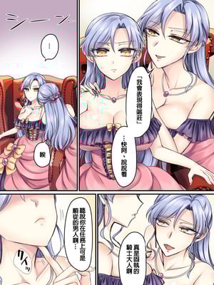 [あむぁいおかし製作所 (萌黄おじさん)] 騎士様♂のお姫様♀しゅぎょう [中国翻訳]_03