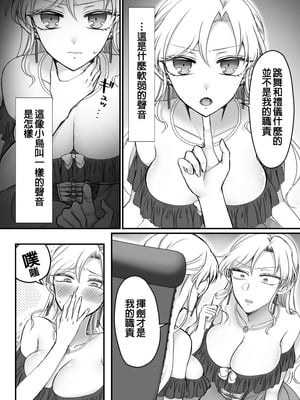 [あむぁいおかし製作所 (萌黄おじさん)] 騎士様♂のお姫様♀しゅぎょう [中国翻訳]_05