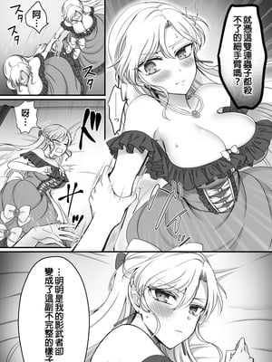 [あむぁいおかし製作所 (萌黄おじさん)] 騎士様♂のお姫様♀しゅぎょう [中国翻訳]_06