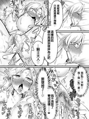 [あむぁいおかし製作所 (萌黄おじさん)] 騎士様♂のお姫様♀しゅぎょう [中国翻訳]_33