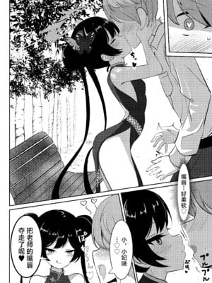 (C106) [よわトロ (ラピス)] 黒君に甘く溺れて (ブルーアーカイブ)｜沉溺于黑色君主的甜蜜怀抱 [欶澜汉化组]_04
