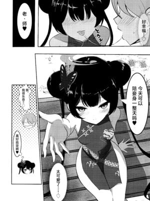 (C106) [よわトロ (ラピス)] 黒君に甘く溺れて (ブルーアーカイブ)｜沉溺于黑色君主的甜蜜怀抱 [欶澜汉化组]_06