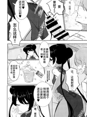 (C106) [よわトロ (ラピス)] 黒君に甘く溺れて (ブルーアーカイブ)｜沉溺于黑色君主的甜蜜怀抱 [欶澜汉化组]_10