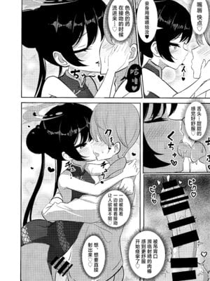 (C106) [よわトロ (ラピス)] 黒君に甘く溺れて (ブルーアーカイブ)｜沉溺于黑色君主的甜蜜怀抱 [欶澜汉化组]_12