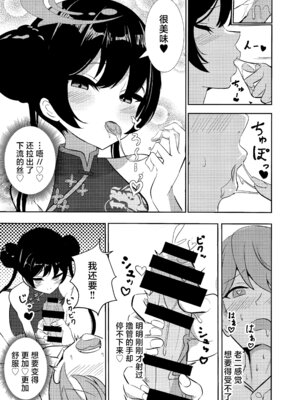 (C106) [よわトロ (ラピス)] 黒君に甘く溺れて (ブルーアーカイブ)｜沉溺于黑色君主的甜蜜怀抱 [欶澜汉化组]_15