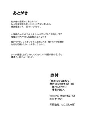 (C106) [よわトロ (ラピス)] 黒君に甘く溺れて (ブルーアーカイブ)｜沉溺于黑色君主的甜蜜怀抱 [欶澜汉化组]_22