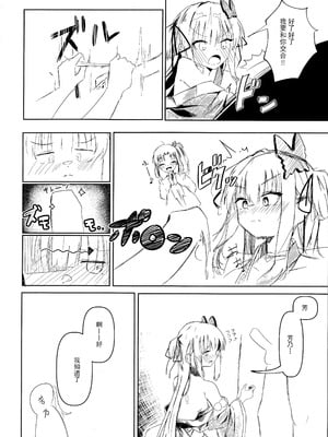 (C106) [ロボぞうきん (ほのつき)] 芳ムラレクチャー (千恋＊万花) [想舔羽月的jio组 汉化]_05