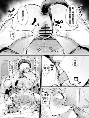 [たくたく] 可愛い生徒は1日オナペット (ブルーアーカイブ)｜可爱学生的一天飞机杯体验 [BODY机翻]_12