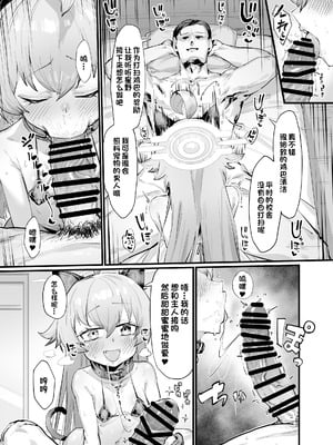 [たくたく] 可愛い生徒は1日オナペット (ブルーアーカイブ)｜可爱学生的一天飞机杯体验 [BODY机翻]_17