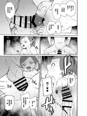 [テングサ (tokorot)] 因習村の巫女ちゃんは反抗期｜因習村的叛逆期的小巫女 [中国翻訳] [DL版]_26