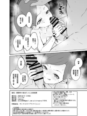 [テングサ (tokorot)] 因習村の巫女ちゃんは反抗期｜因習村的叛逆期的小巫女 [中国翻訳] [DL版]_33