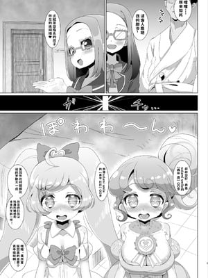 [何かの巣 (剥皮)] おちんちんのゆうえんち (プリパラ) [小桃个人汉化] [DL版]_05
