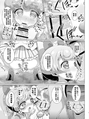 [何かの巣 (剥皮)] おちんちんのゆうえんち (プリパラ) [小桃个人汉化] [DL版]_07