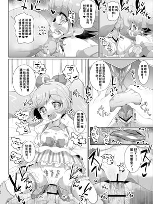 [何かの巣 (剥皮)] おちんちんのゆうえんち (プリパラ) [小桃个人汉化] [DL版]_10