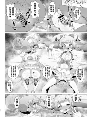[何かの巣 (剥皮)] おちんちんのゆうえんち (プリパラ) [小桃个人汉化] [DL版]_18