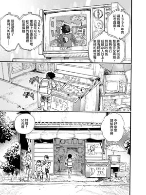 [新羽市場] １９９８年 なつやすみ｜1998年屬於我們的暑假 [中国翻訳]_08