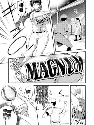[長代ルージュ] 二・遊・姦 (コミックマグナム Vol.197) [流木个人汉化]_04