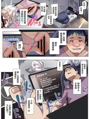 [三崎 (むねしろ)] わからせコンサルタント 〜あなたの義妹、オナホにします〜 [中国翻訳]_hnhn (25)