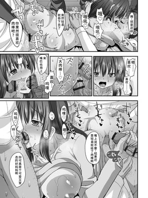 [hcom (SAS、ベビーベッド、藍梅ＲM)]俺は政府公認の孕ませ師|让我怀孕吧!官方认证怀孕官大人! 1~3[中国翻訳][薄碼][DL版][蓝枫个人翻译]_066