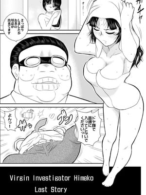 ヴァージン警部補姫子総集編_0228