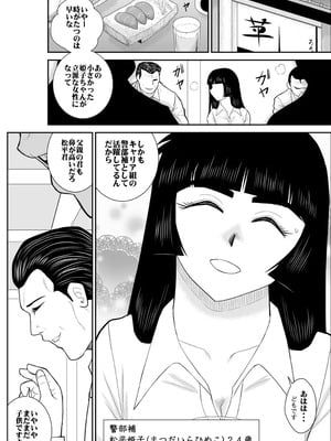 ヴァージン警部補姫子総集編_0331