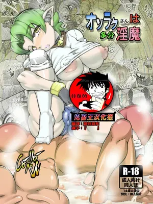 [せいしめんたい]オソラクさんは多分淫魔 [中国翻訳][疏碼][DL版][鬼畜王汉化组]