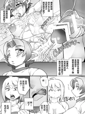 [せいしめんたい]オソラクさんは多分淫魔 [中国翻訳][疏碼][DL版][鬼畜王汉化组]_014