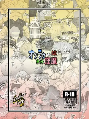 [せいしめんたい]オソラクさんは多分淫魔 [中国翻訳][疏碼][DL版][鬼畜王汉化组]_038