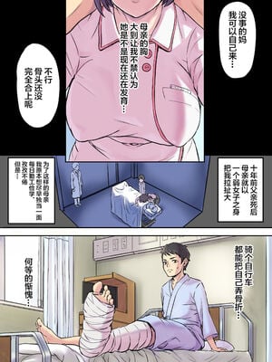 [Papuka (シビレヒツジ)]続+隣のベッドで寝取られる看護師熟母 [中国翻訳][粗碼]_003