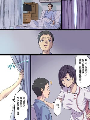 [Papuka (シビレヒツジ)]続+隣のベッドで寝取られる看護師熟母 [中国翻訳][粗碼]_074