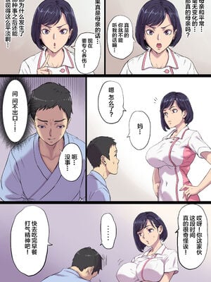 [Papuka (シビレヒツジ)]続+隣のベッドで寝取られる看護師熟母 [中国翻訳][粗碼]_075