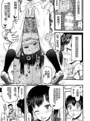 (コミティア112) [「つ」がみっつ。 (つっつ)] 放尿系少女 [中国翻訳]_16