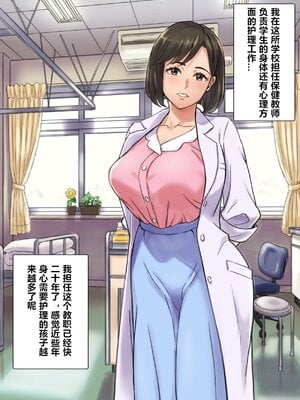 [Papuka (シビレヒツジ)]癒し系保健の先生が僕の友達に寝取られるまで [中国翻訳][粗碼][cqxl自己汉化]_006