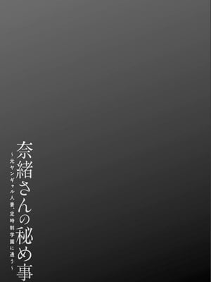 [大嶋亮]奈緒さんの秘め事+番外篇 ～元ヤンギャル人妻、定時制学園に通う～[中国翻訳][薄碼][胡来的个人委托汉化][DL版]_043